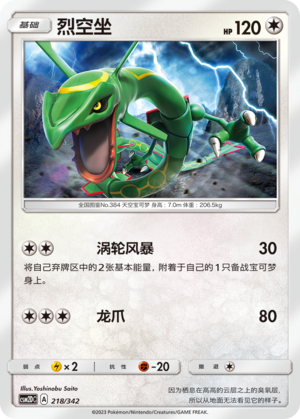 Rayquaza 218 Shining Synergy GX Starter Deck