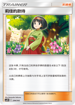 Erika's Hospitality 294 Shining Synergy GX Starter Deck