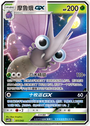 Venomoth GX 011 Shining Synergy GX Starter Deck