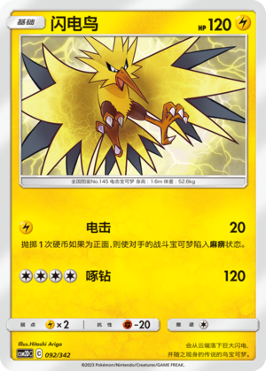 Zapdos 092 Shining Synergy GX Starter Deck