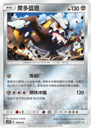 Heatran 186 Shining Synergy GX Starter Deck