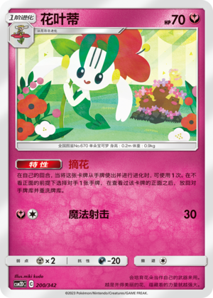 Floette 200 Shining Synergy GX Starter Deck
