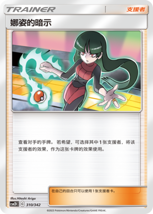 Sabrina's Suggestion 310 Shining Synergy GX Starter Deck