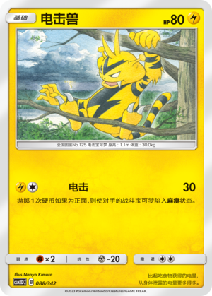 Electabuzz 088 Shining Synergy GX Starter Deck