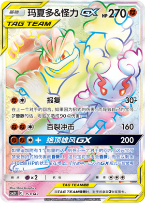Marshadow & Machamp GX 353 Shining Synergy GX Starter Deck