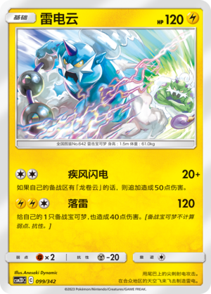 Thundurus 099 Shining Synergy GX Starter Deck