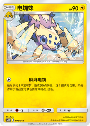 Galvantula 096 Shining Synergy GX Starter Deck