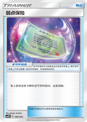Weakness Policy 282 Shining Synergy GX Starter Deck