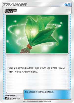 Life Herb 261 Shining Synergy GX Starter Deck