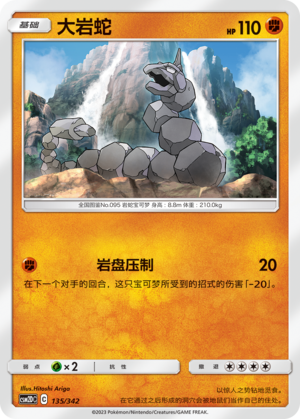 Onix 135 Shining Synergy GX Starter Deck