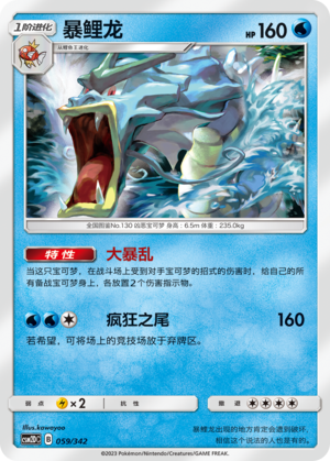 Gyarados 059 Shining Synergy GX Starter Deck