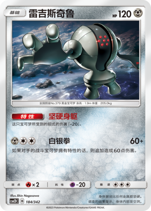 Registeel 184 Shining Synergy GX Starter Deck