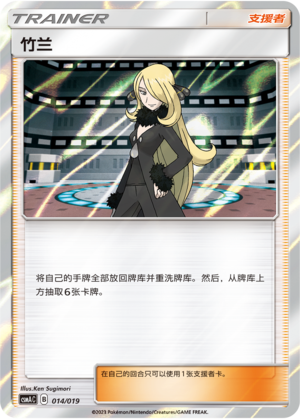 Cynthia 014 Arceus & Dialga & Palkia GX Premium Deck Building Box