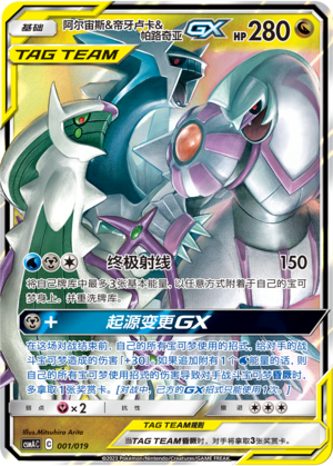 Arceus & Dialga & Palkia GX 001 Arceus & Dialga & Palkia GX Premium Deck Building Box