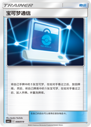 Pokémon Communication 008 Arceus & Dialga & Palkia GX Premium Deck Building Box