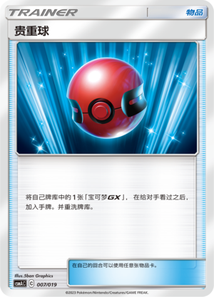 Cherish Ball 007 Arceus & Dialga & Palkia GX Premium Deck Building Box