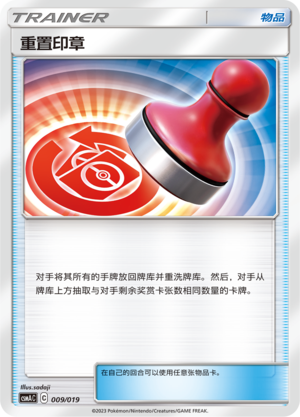 Reset Stamp 009 Arceus & Dialga & Palkia GX Premium Deck Building Box