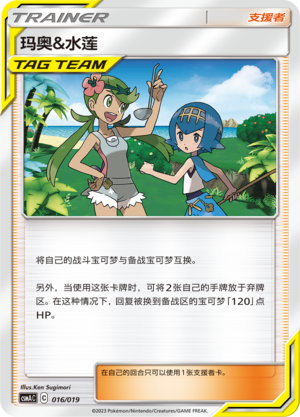 Mallow & Lana 016 Arceus & Dialga & Palkia GX Premium Deck Building Box