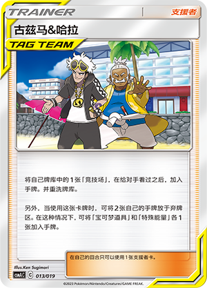 Guzma & Hala 013 Arceus & Dialga & Palkia GX Premium Deck Building Box