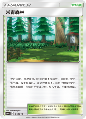 Viridian Forest 017 Arceus & Dialga & Palkia GX Premium Deck Building Box