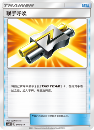 Tag Call 004 Arceus & Dialga & Palkia GX Premium Deck Building Box