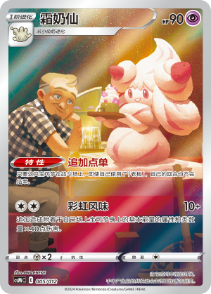 Alcremie 005 Pokémon Card Display Sets Volume 2