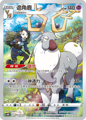 Wyrdeer 006 Pokémon Card Display Sets Volume 2
