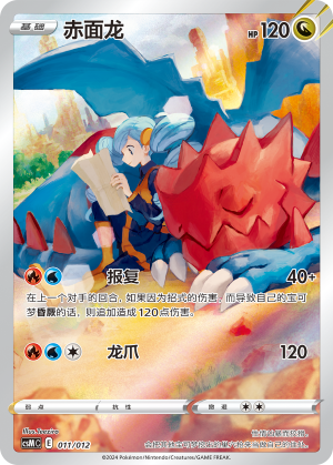 Druddigon 011 Pokémon Card Display Sets Volume 2