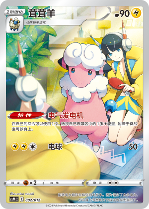Flaaffy 002 Pokémon Card Display Sets Volume 2