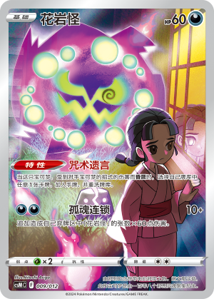 Spiritomb 009 Pokémon Card Display Sets Volume 2