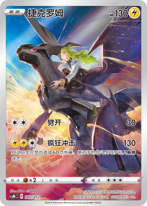 Zekrom 003 Pokémon Card Display Sets Volume 2