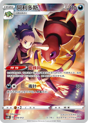 Ariados 008 Pokémon Card Display Sets Volume 2
