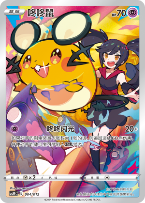 Dedenne 004 Pokémon Card Display Sets Volume 2
