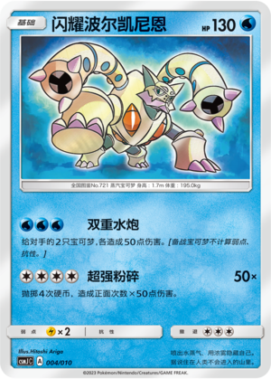 Shining Volcanion 004 Shining Pokémon Poké Ball Box