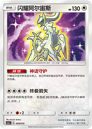 Shining Arceus 009 Shining Pokémon Poké Ball Box