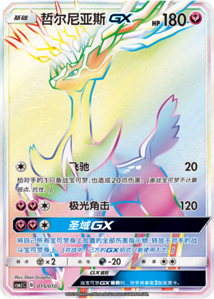 Xerneas GX 015 Shining Pokémon Poké Ball Box
