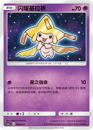 Shining Jirachi 006 Shining Pokémon Poké Ball Box