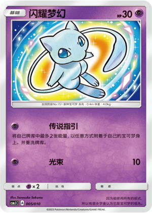 Shining Mew 005 Shining Pokémon Poké Ball Box