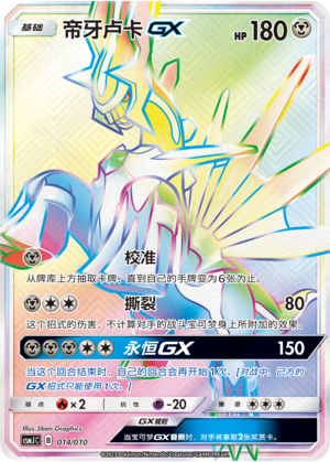 Dialga GX 014 Shining Pokémon Poké Ball Box