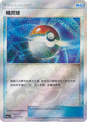 Poké Ball 010 Shining Pokémon Poké Ball Box