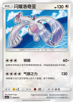 Shining Lugia 008 Shining Pokémon Poké Ball Box