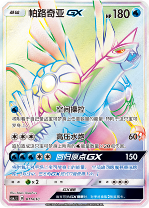 Palkia GX 011 Shining Pokémon Poké Ball Box