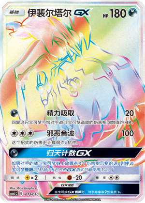 Yveltal GX 013 Shining Pokémon Poké Ball Box