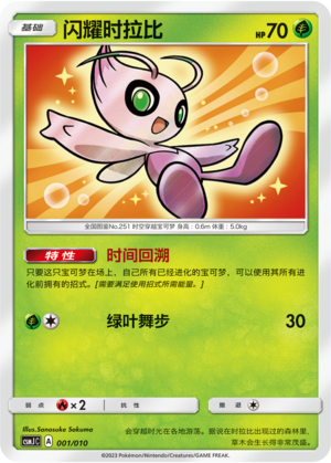 Shining Celebi 001 Shining Pokémon Poké Ball Box