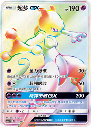 Mewtwo GX 012 Shining Pokémon Poké Ball Box