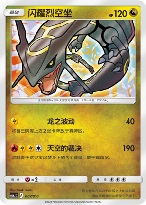 Shining Rayquaza 007 Shining Pokémon Poké Ball Box