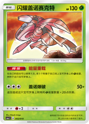 Shining Genesect 002 Shining Pokémon Poké Ball Box