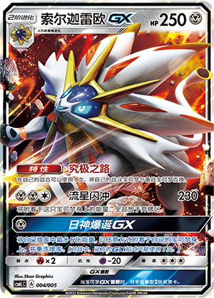 Solgaleo GX 004 Lillie's Support Box