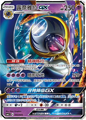 Lunala GX 003 Lillie's Support Box