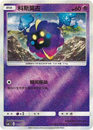 Cosmog 001 Lillie's Support Box
